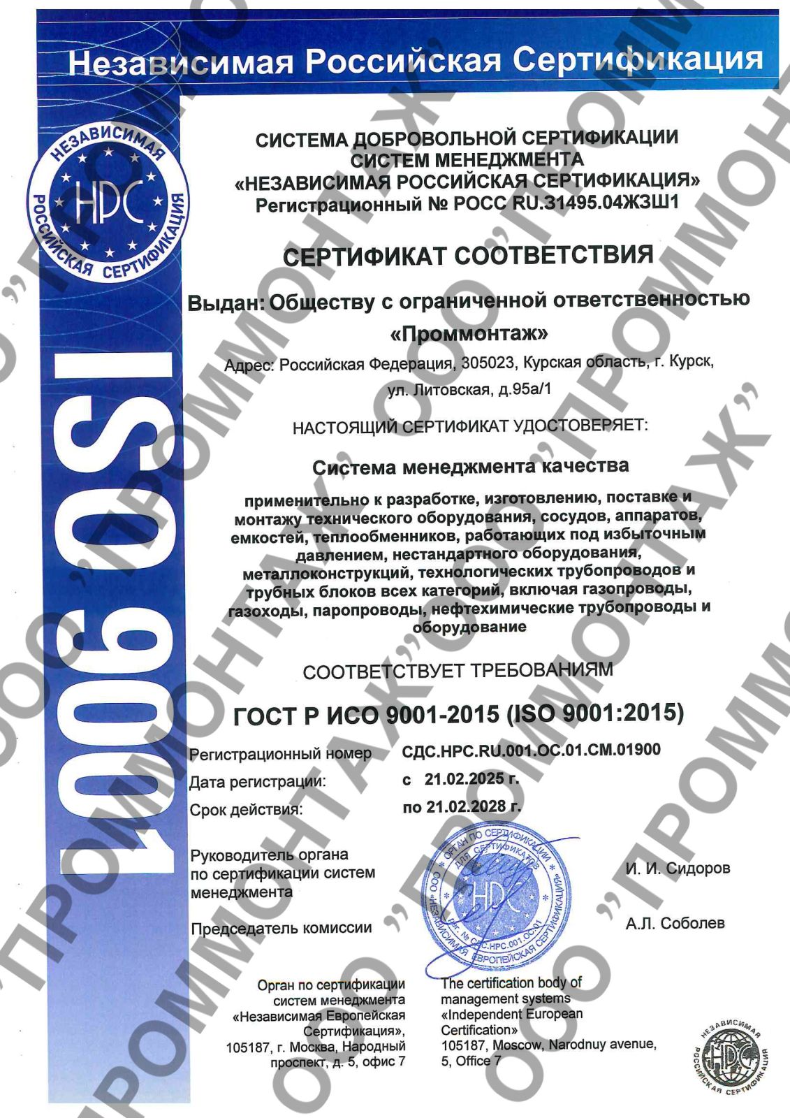 Лицензия Ростехнадзора на эксплуатацию опасных производственных объектов — ООО ПРОММОНТАЖ