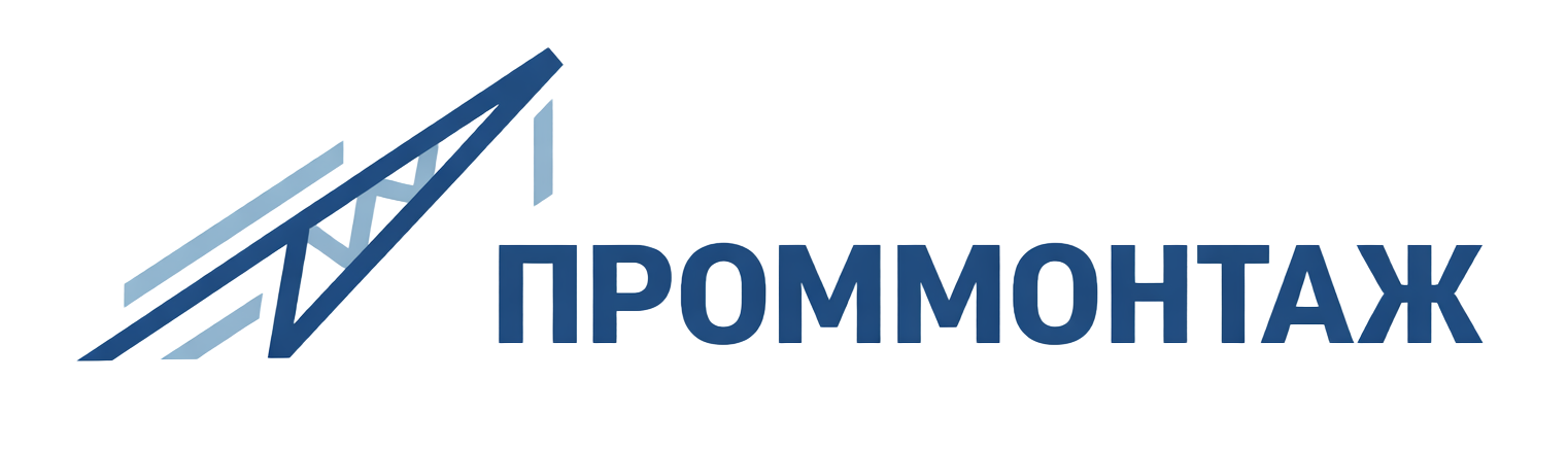 ПРОММОНТАЖ